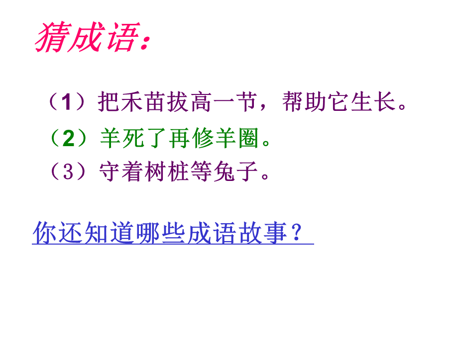 三年级下册语文课件-10、《惊弓之鸟》｜人教新课标 (共30张PPT).ppt_第1页