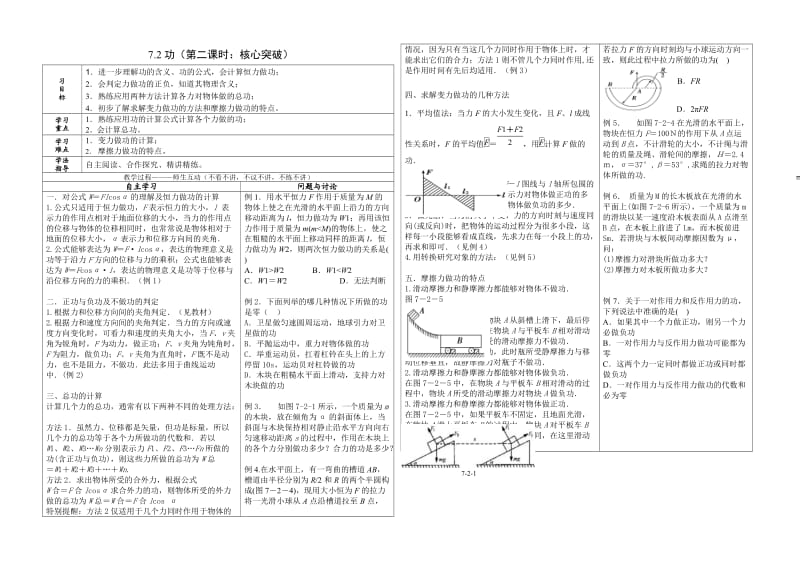 7.2-2功（第二课时 核心突破）.doc_第1页