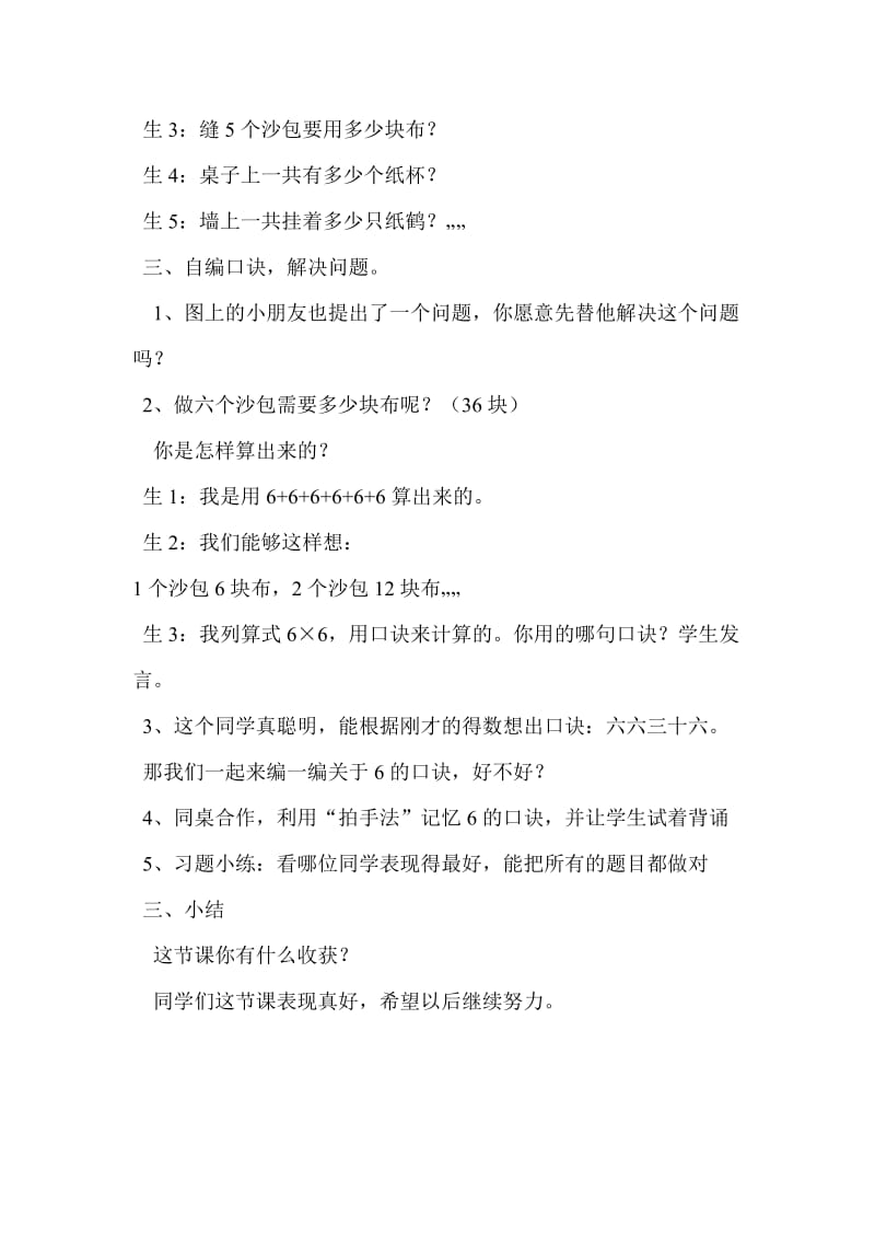 6的乘法口诀(8).doc_第2页