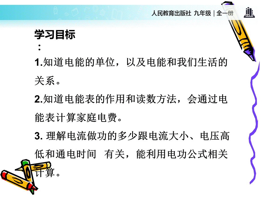 二、运动的快慢 (4).ppt_第2页