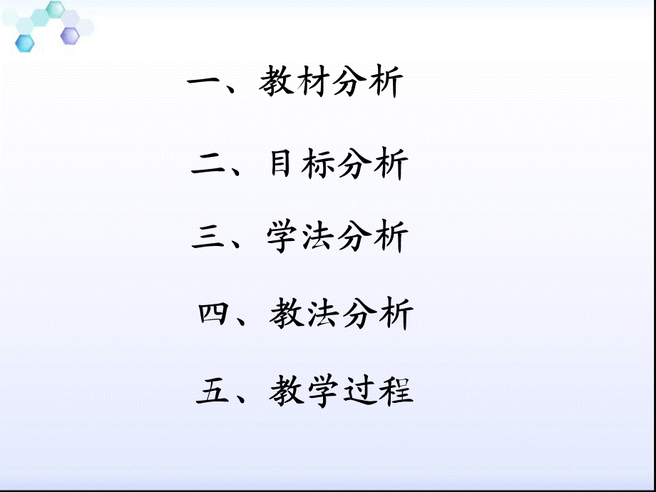 高中生物必修一 第三章细胞的基本结构 第三节细胞核——系统的控制中心 说课课件PPT.ppt_第2页