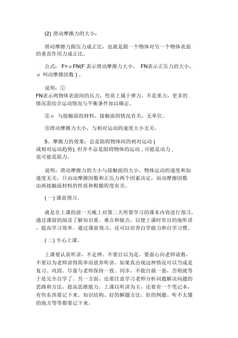 高一物理必修1摩擦力知识点总结.doc_第2页