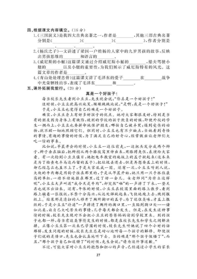 2021年人教版小学语文5年级下学期期末拔高试卷四（含答案）.doc_第3页