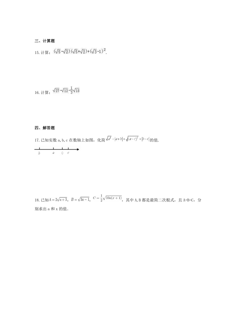 2021年北师大版数学八年级上册2.7《二次根式》课时练习（含答案）.doc_第2页