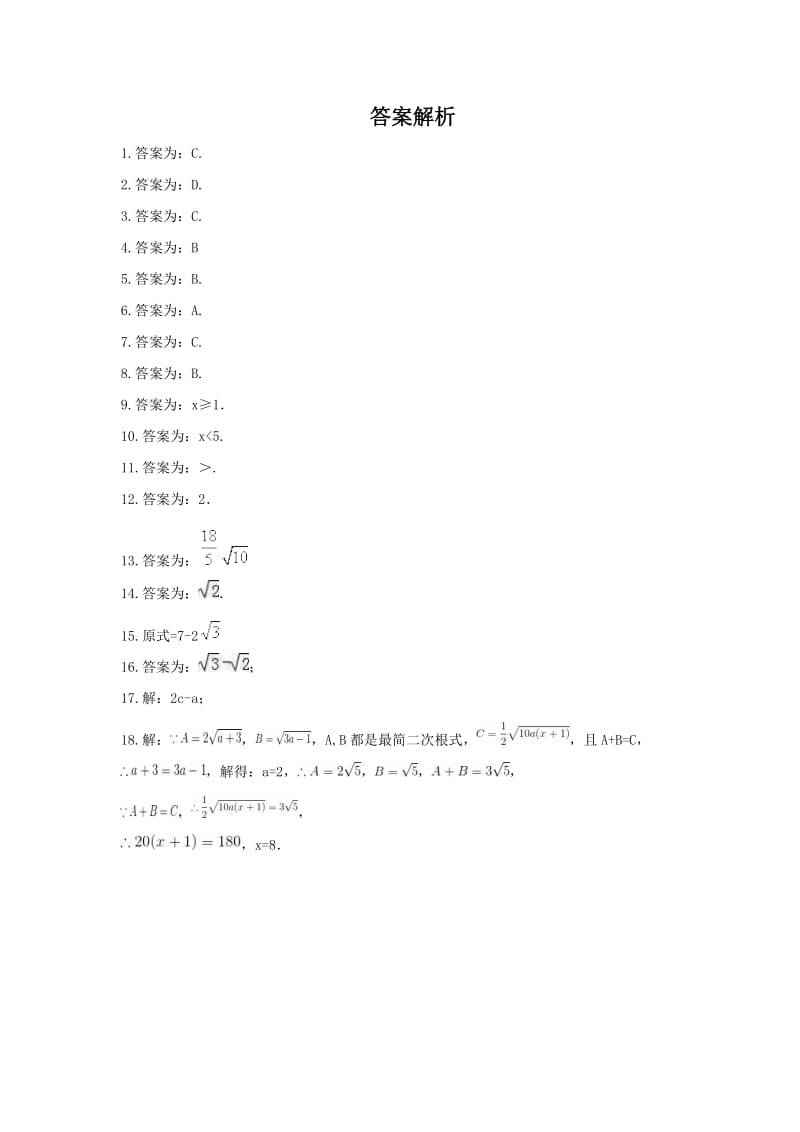 2021年北师大版数学八年级上册2.7《二次根式》课时练习（含答案）.doc_第3页