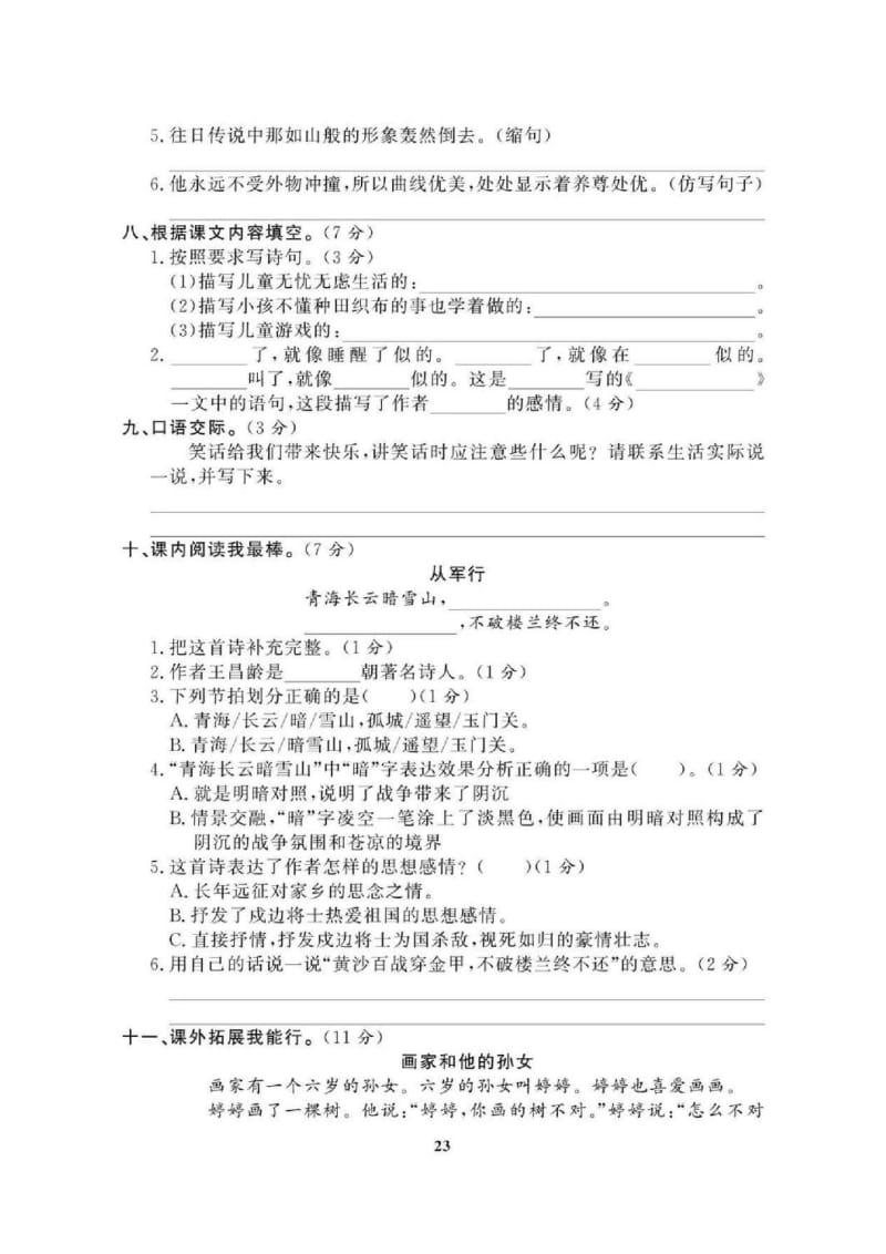 2021年人教版小学语文5年级下学期期末拔高试卷三（含答案）.doc_第3页