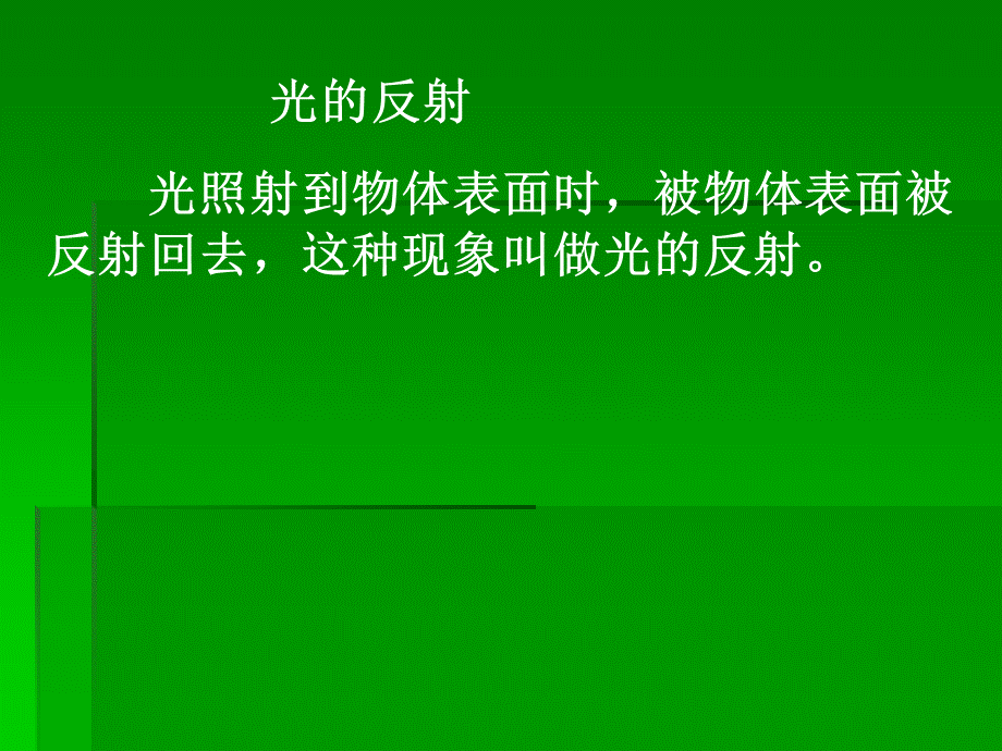 光的反射定律 (2).ppt_第2页