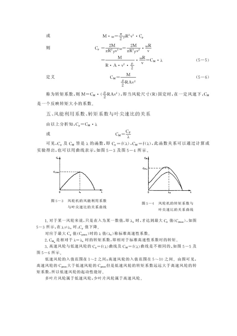 风力发电功率和叶尖速比.doc_第3页