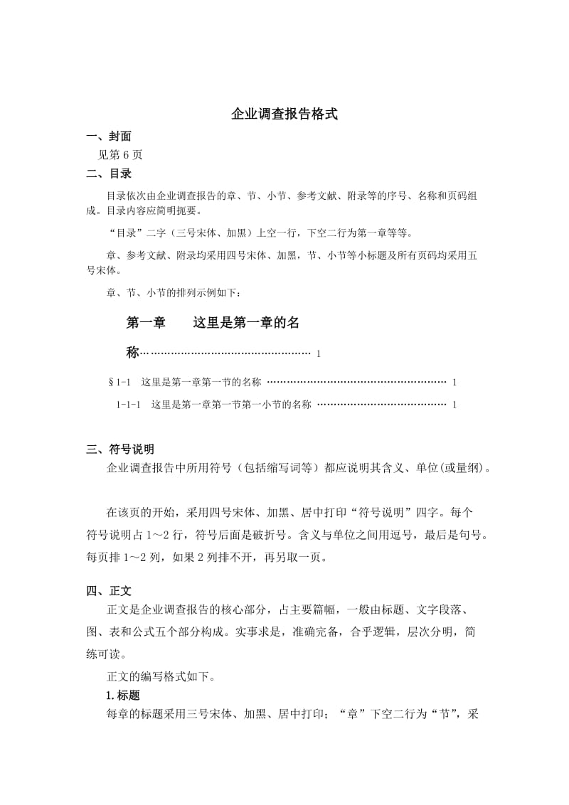 【商业计划书】框架完整的计划书、创业计划书、融资计划书、合作计划书、可行性研究报告 (2316).doc_第1页