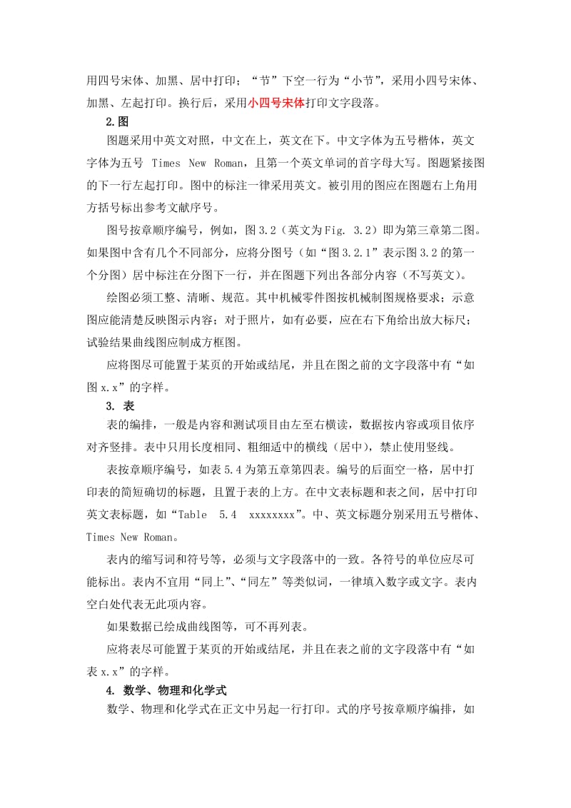 【商业计划书】框架完整的计划书、创业计划书、融资计划书、合作计划书、可行性研究报告 (2316).doc_第2页