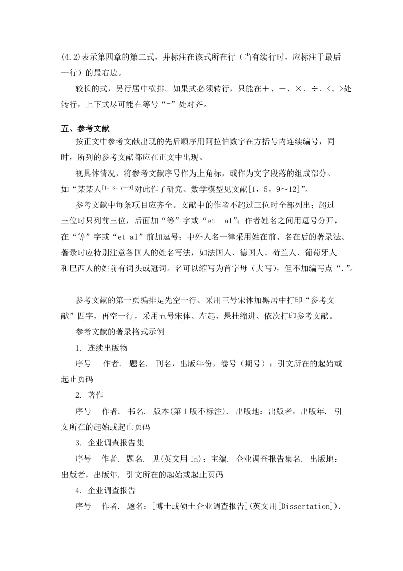 【商业计划书】框架完整的计划书、创业计划书、融资计划书、合作计划书、可行性研究报告 (2316).doc_第3页