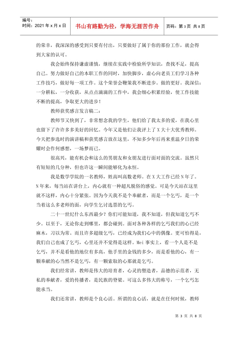 比赛获奖感言发言稿5篇.doc_第3页