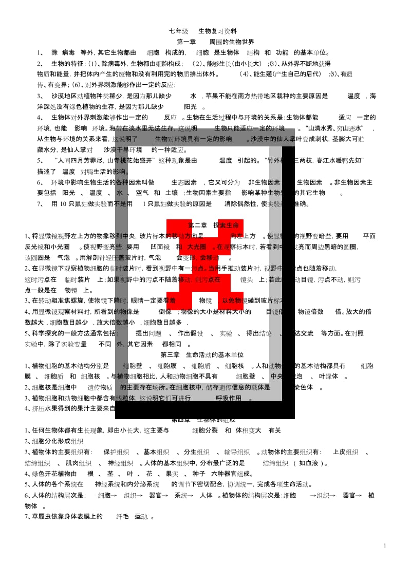 苏教版七年级上册生物复习资料.doc_第1页