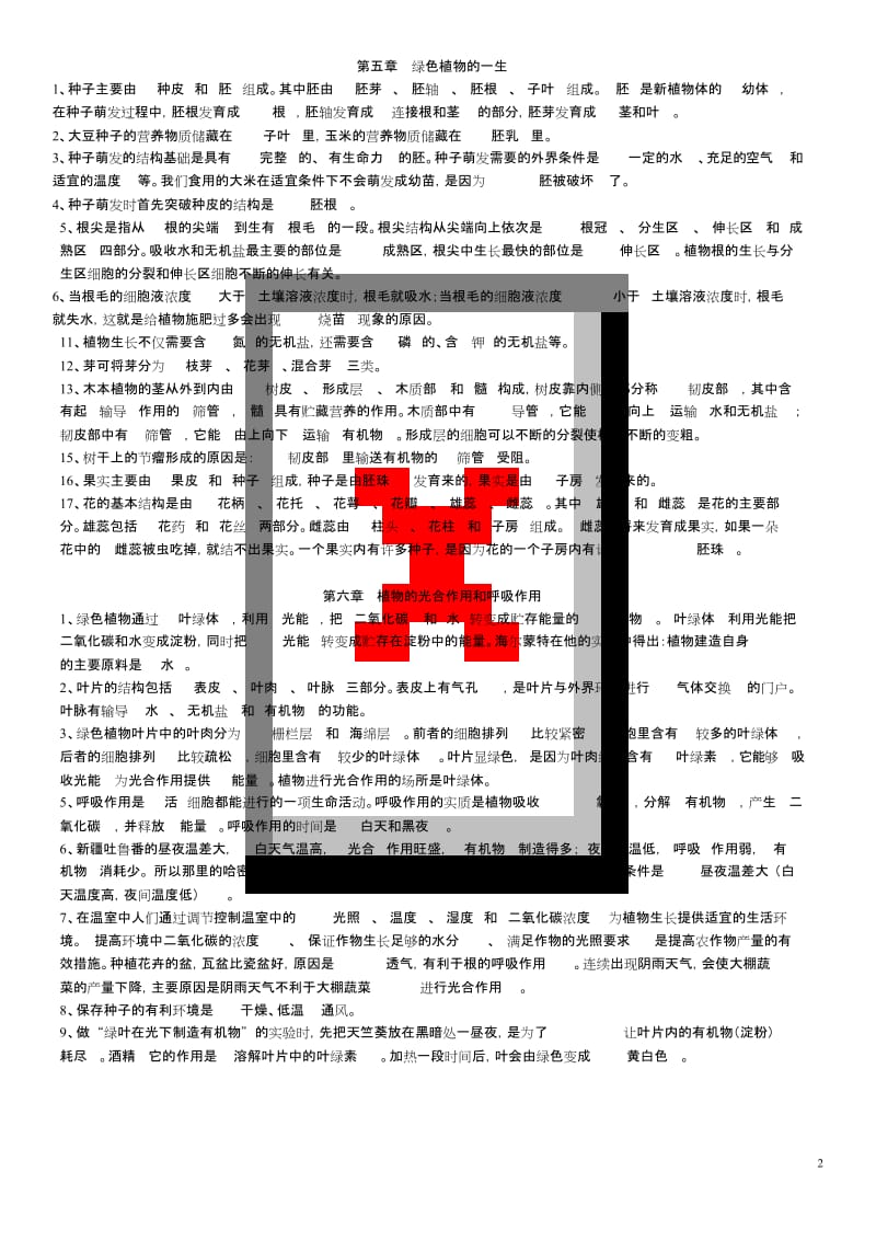 苏教版七年级上册生物复习资料.doc_第2页