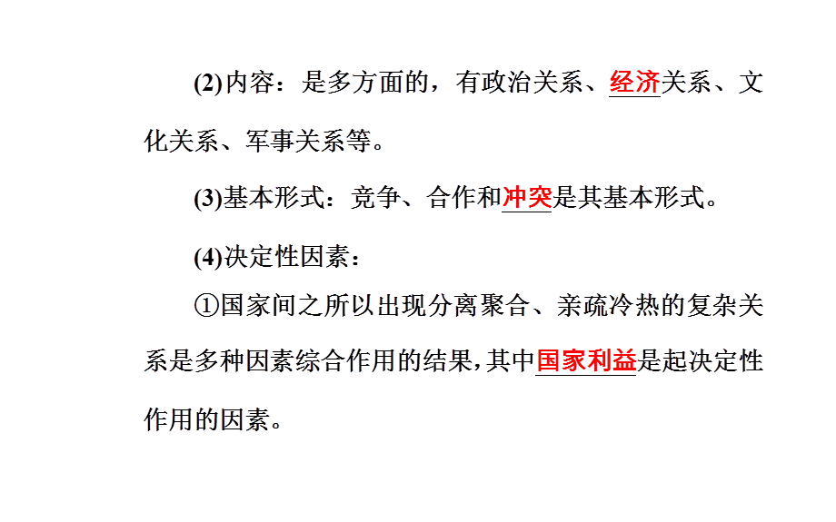 专题八考点2坚持国家利益至上.ppt_第3页