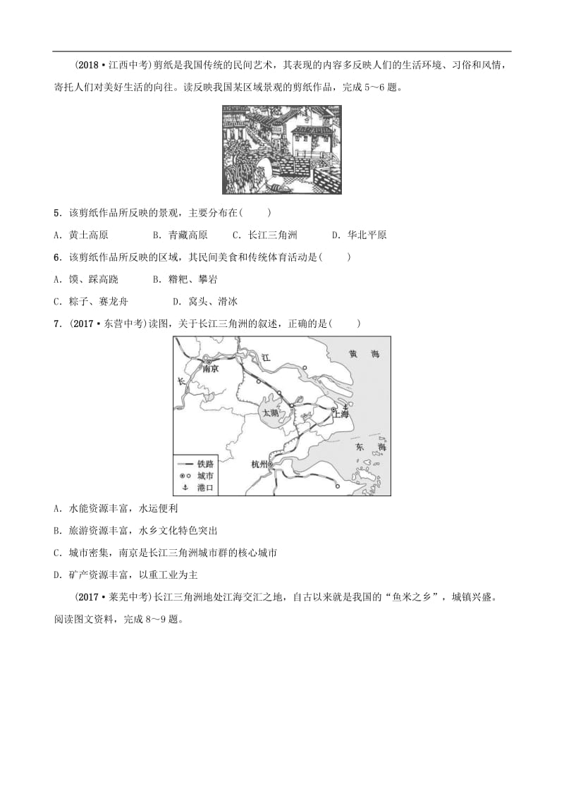 鲁教版2021年中考地理复习七下第7章《南方地区第1课时》真题演练（含答案）.doc_第2页