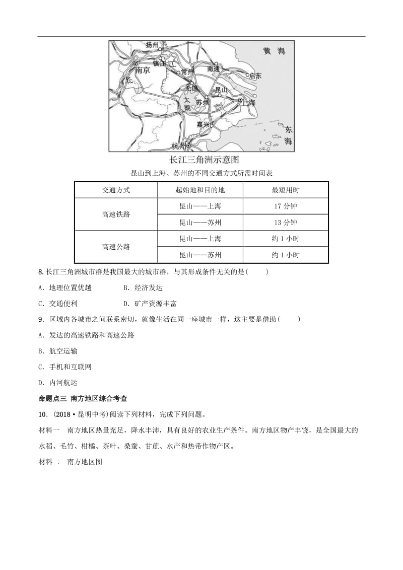 鲁教版2021年中考地理复习七下第7章《南方地区第1课时》真题演练（含答案）.doc_第3页