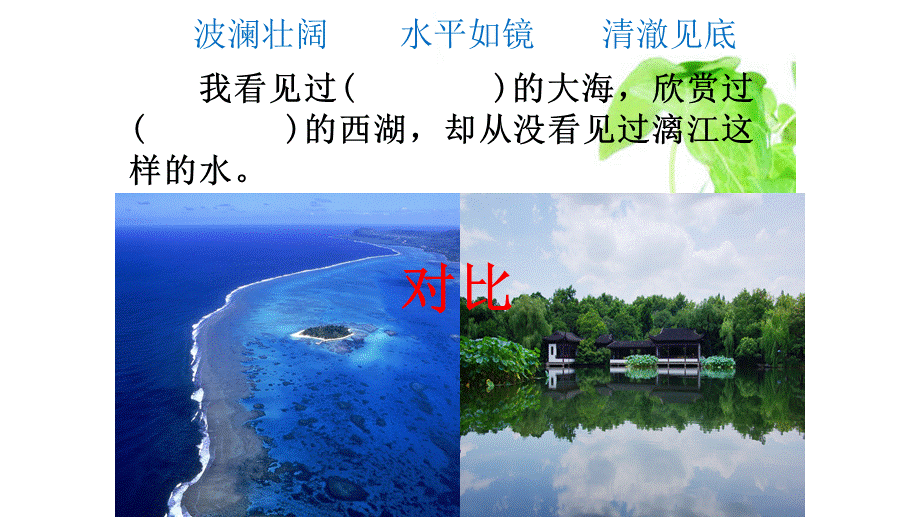 桂林山水 (2).pptx_第3页