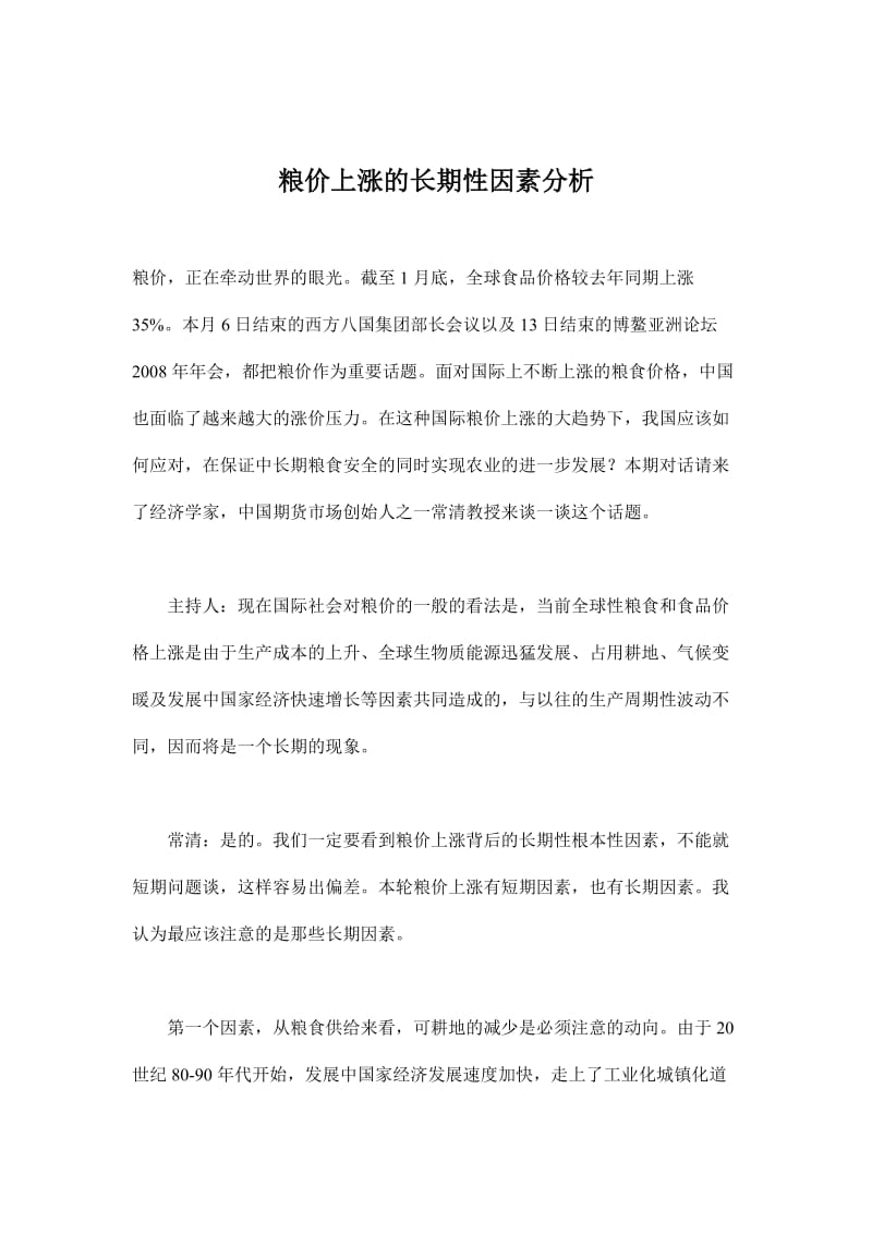 【商业计划书】框架完整的计划书、创业计划书、融资计划书、合作计划书、可行性研究报告 (2071).doc_第1页