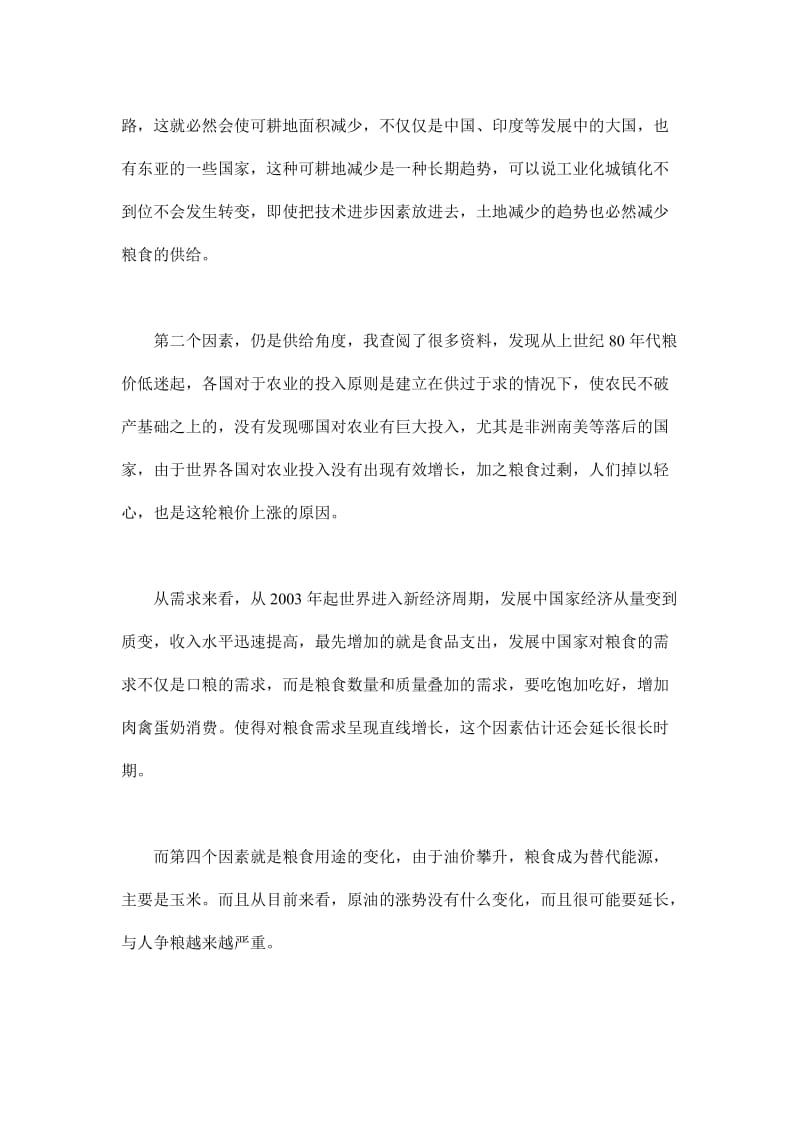 【商业计划书】框架完整的计划书、创业计划书、融资计划书、合作计划书、可行性研究报告 (2071).doc_第2页