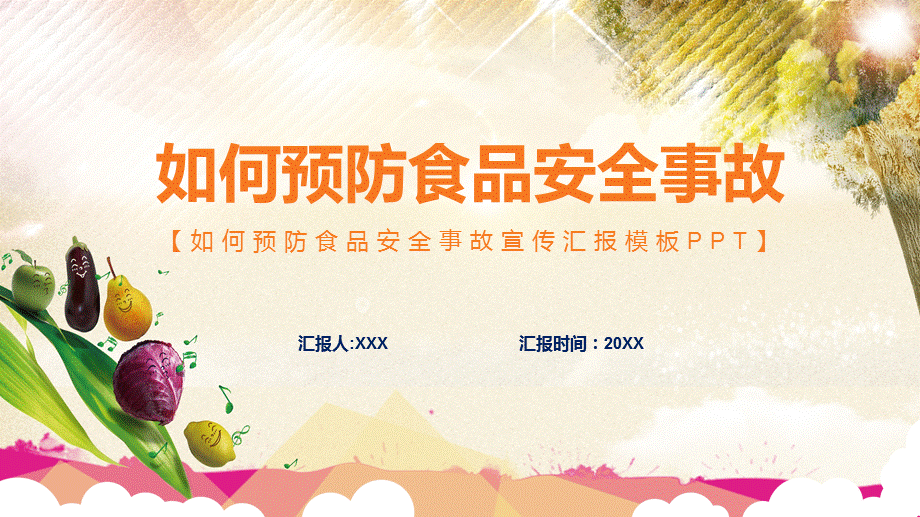 卡通风如何预防食品安全事故发生教育培训内容型PPT模板.pptx_第1页