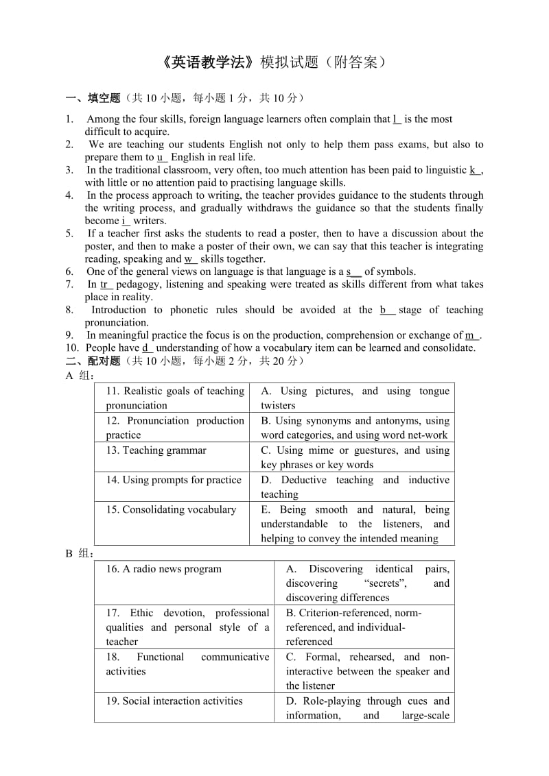 王蔷《英语教学法》模拟题附答案[共6页].doc_第1页