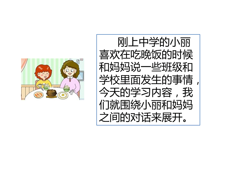 师生交往.pptx_第2页