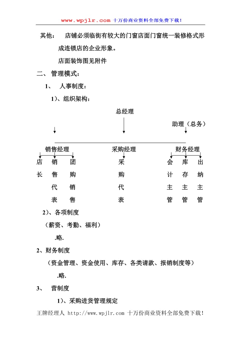 【商业计划书】框架完整的计划书、创业计划书、融资计划书、合作计划书、可行性研究报告 (2002).doc_第2页