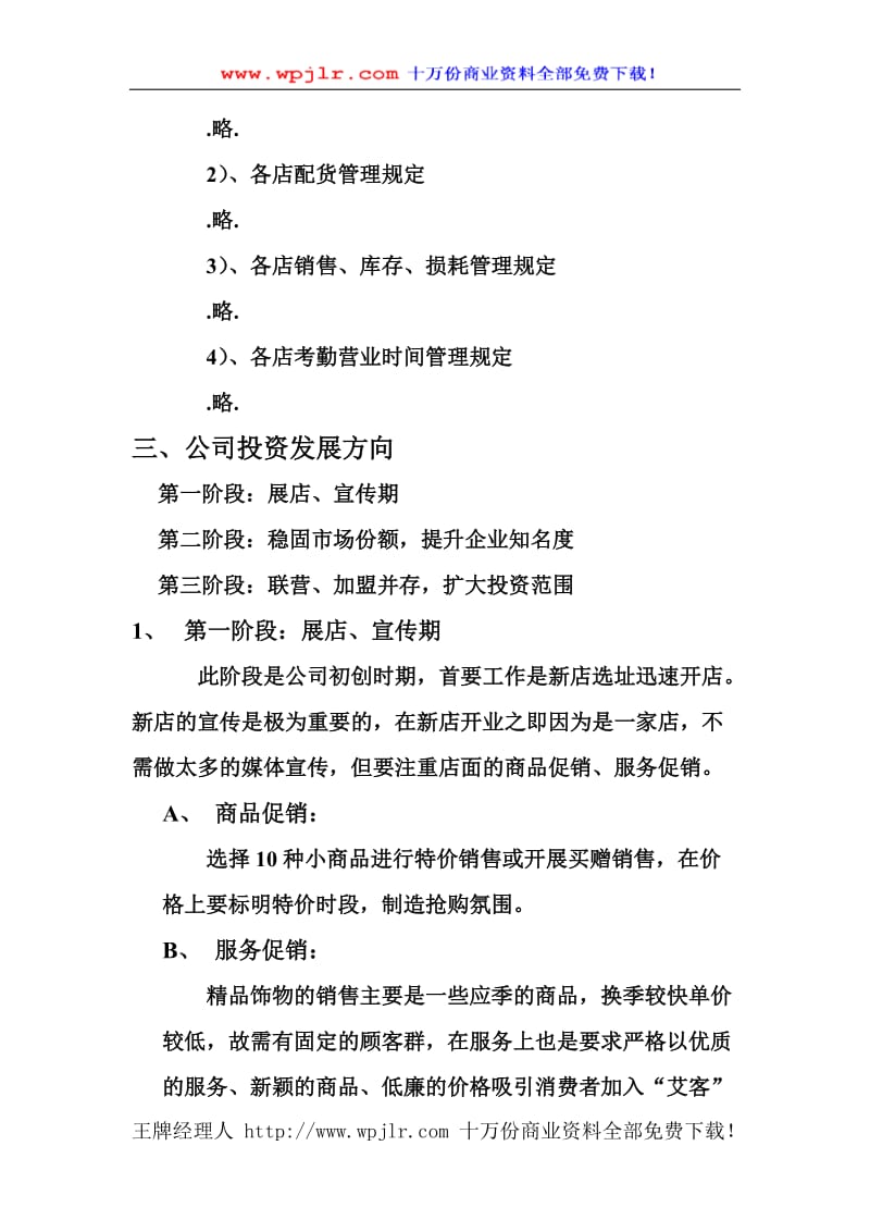 【商业计划书】框架完整的计划书、创业计划书、融资计划书、合作计划书、可行性研究报告 (2002).doc_第3页