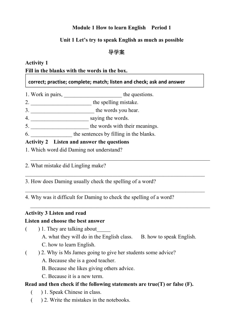 Unit 1 Let’s try to speak English as much as possible.docx_第1页