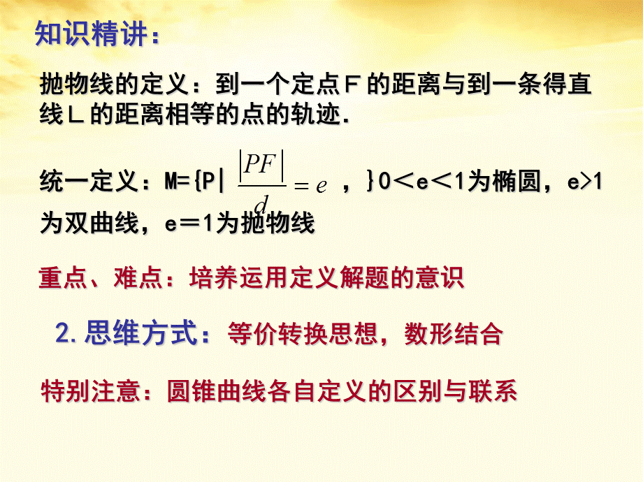 高中数学 第七节 圆锥曲线定义应用课件 人教版第五册.ppt_第3页