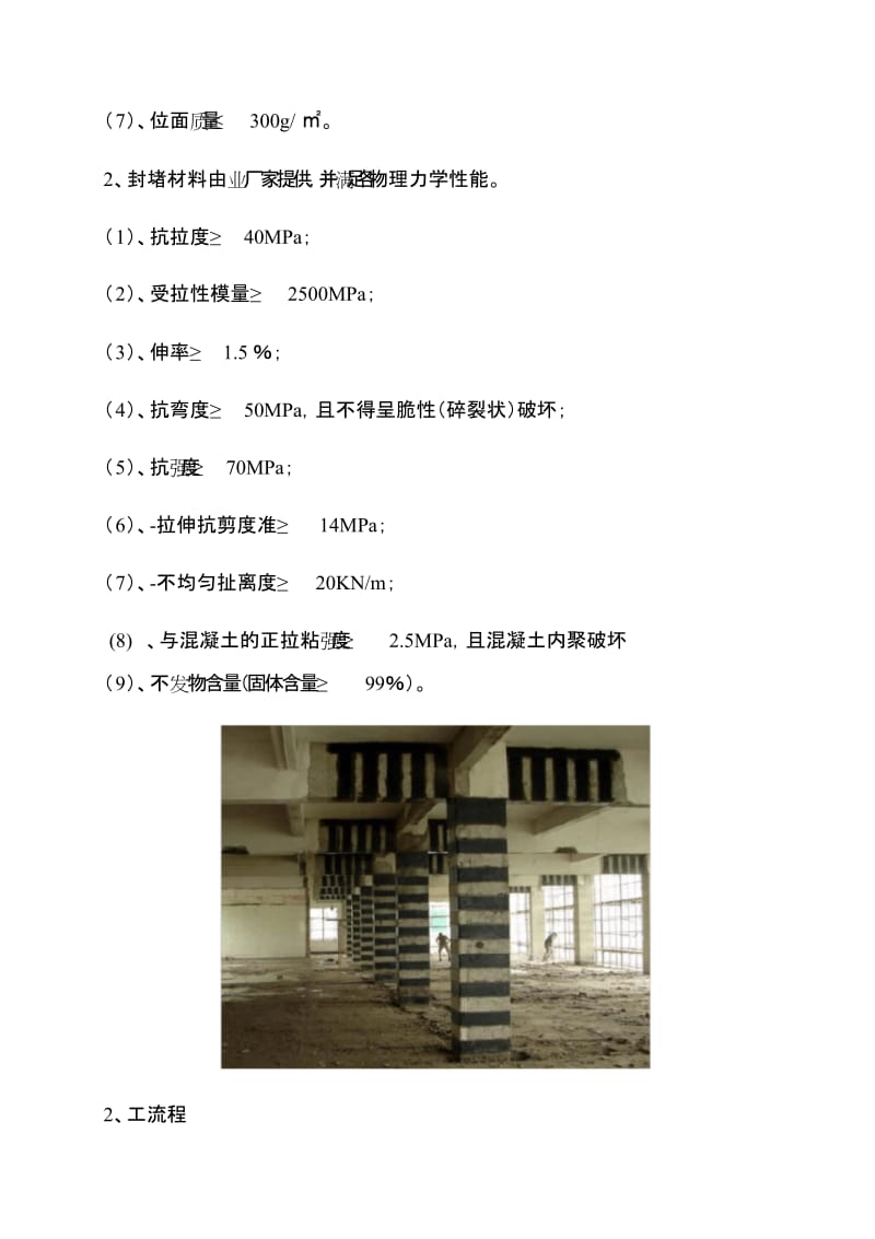 碳纤维加固施工方案[共4页].doc_第2页