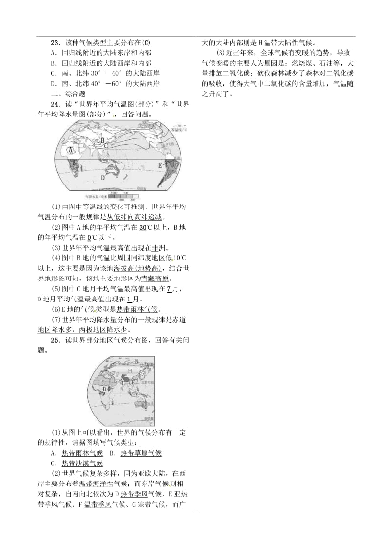 (通用版)2019年中考地理七年级部分第3章《天气与气候》复习练习（含答案）.doc_第3页