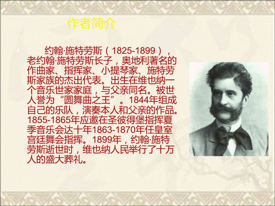 春之声 (3).ppt_第2页