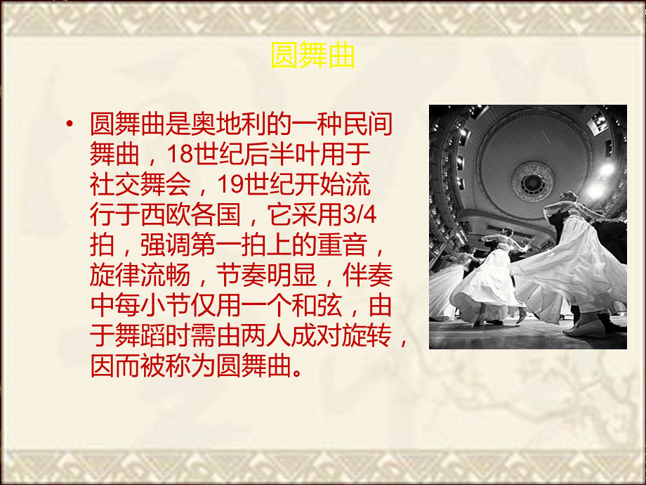 春之声 (3).ppt_第3页