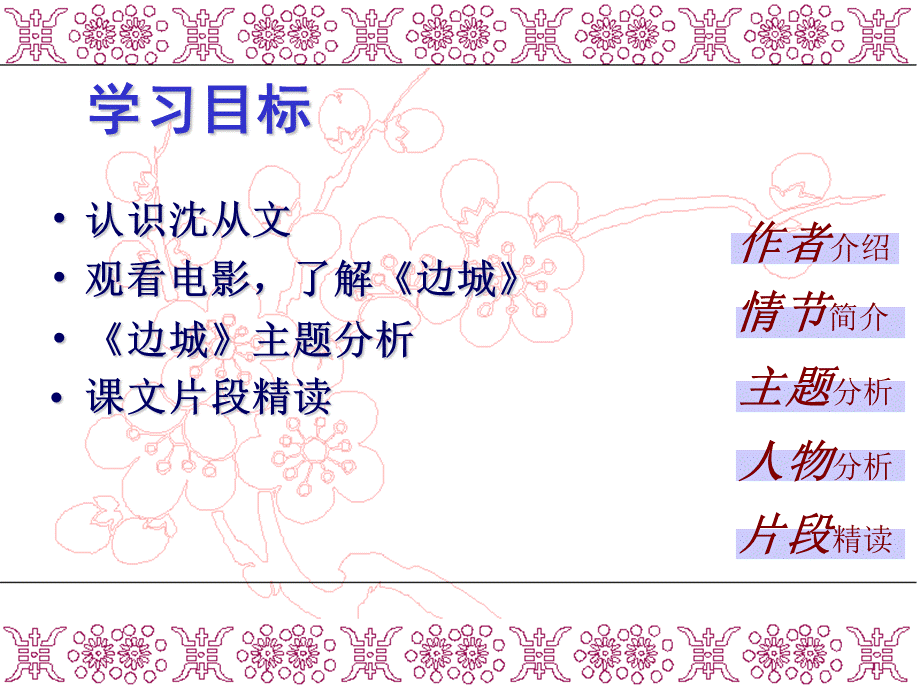 四边城(节选) (2).ppt_第2页