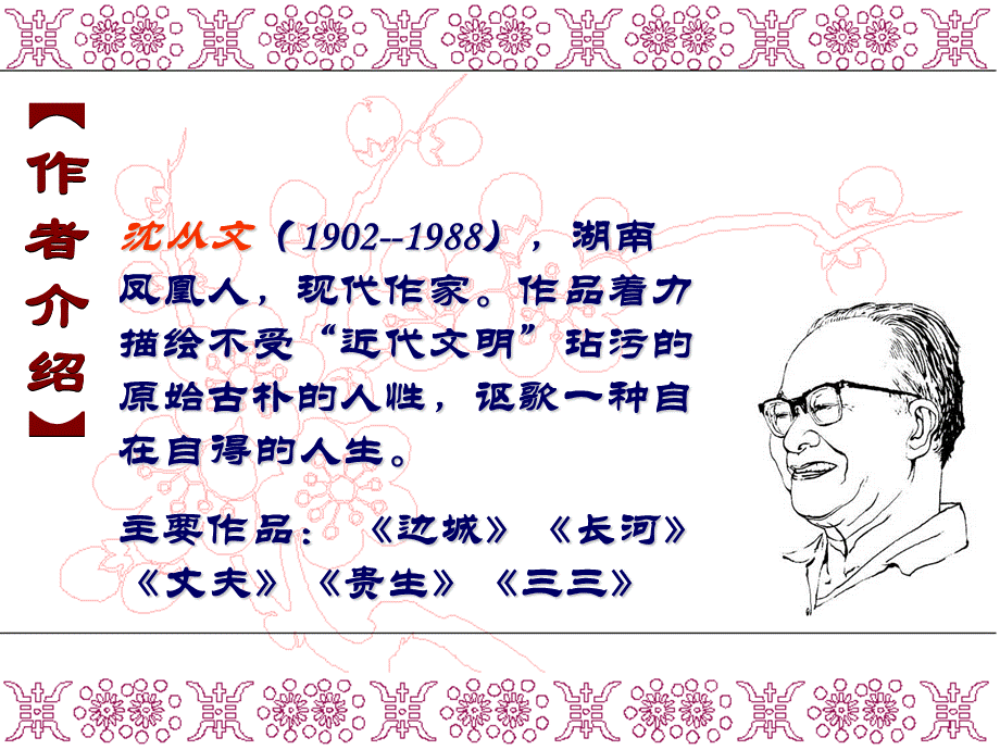 四边城(节选) (2).ppt_第3页