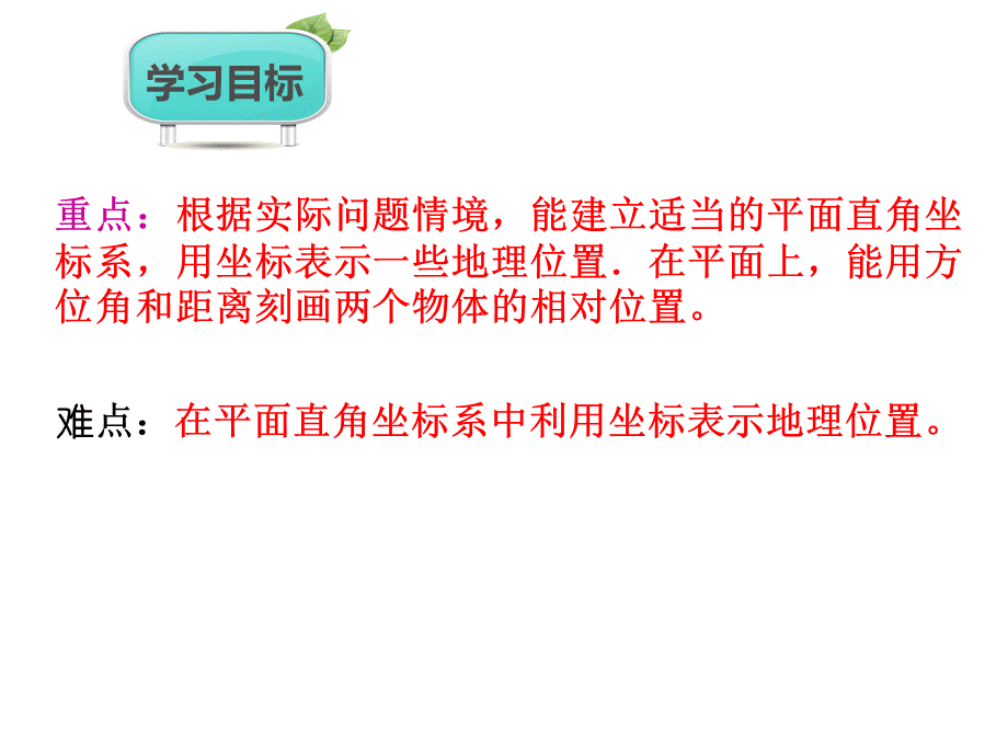 人教版七年级数学下册课件：7.2坐标方法的简单应用第1课时.ppt_第1页