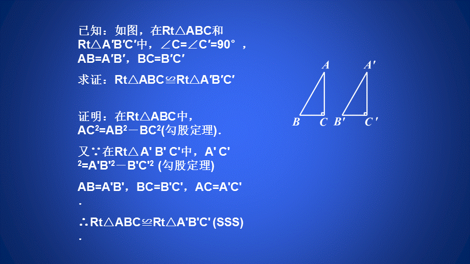 直角三角形全等的判定 (3).ppt_第3页