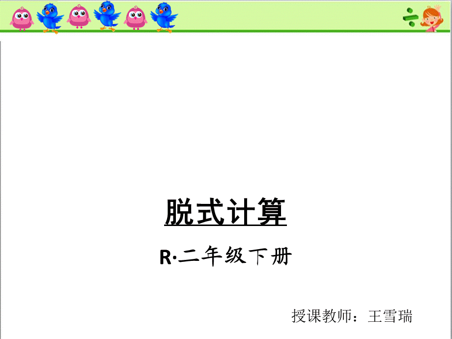 脱式计算PPT.ppt_第1页