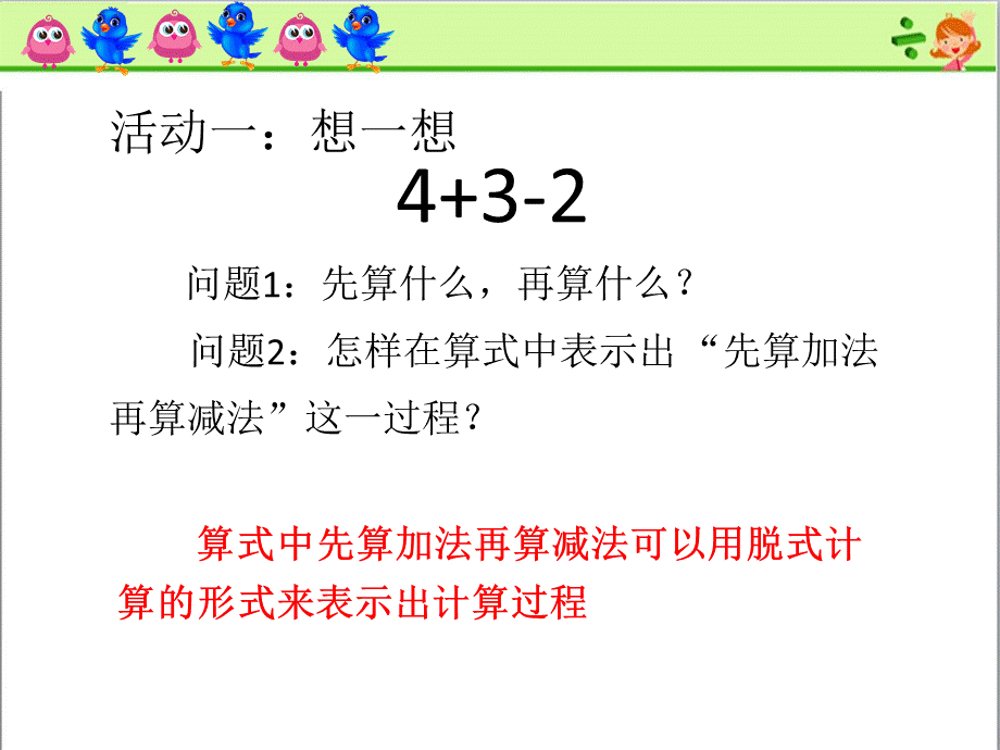 脱式计算PPT.ppt_第3页