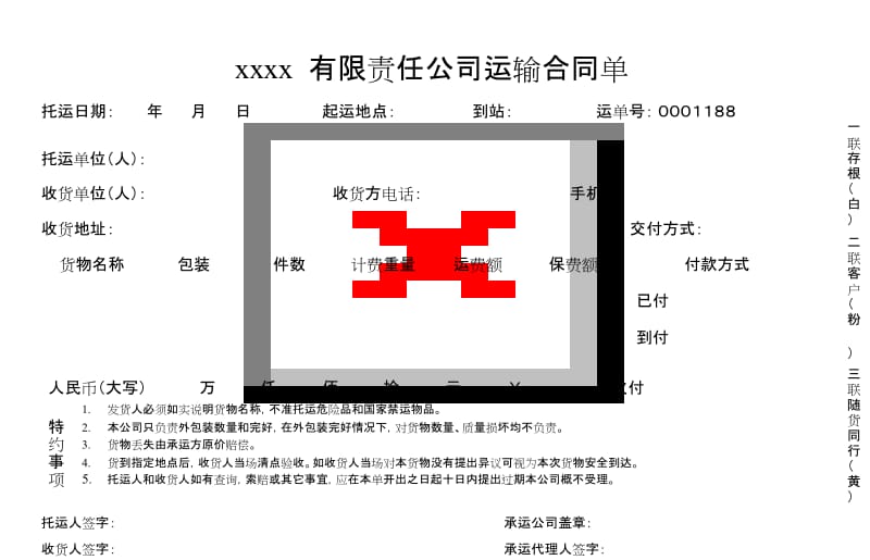 物流运输托运单副本.doc_第1页