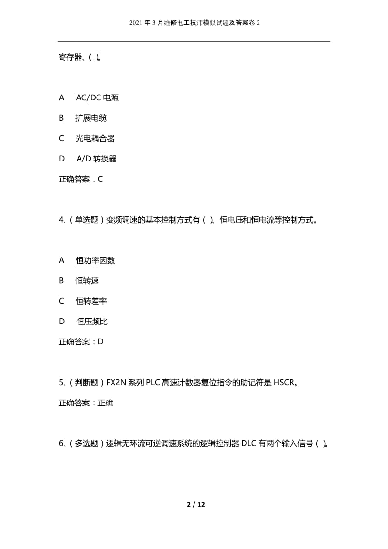 2021年3月维修电工技师模拟试题及答案卷2.docx_第2页