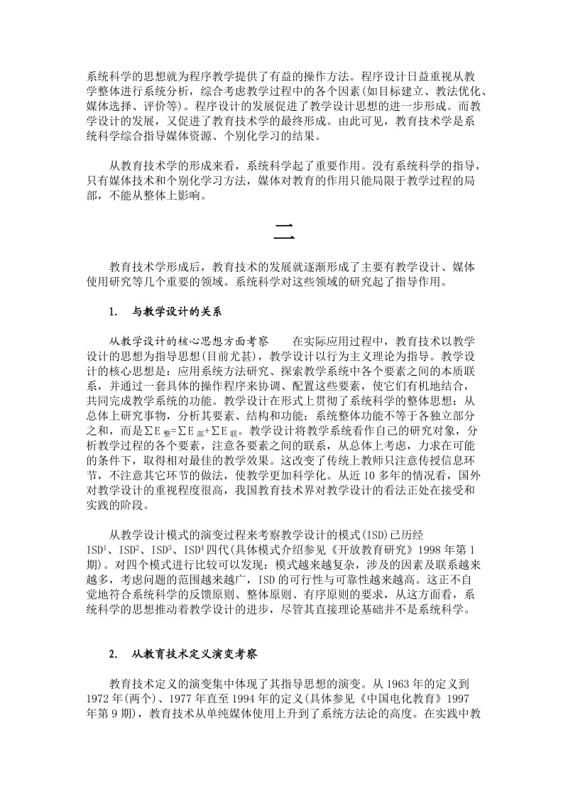 系统科学对教育技术的作用[共4页].doc_第2页