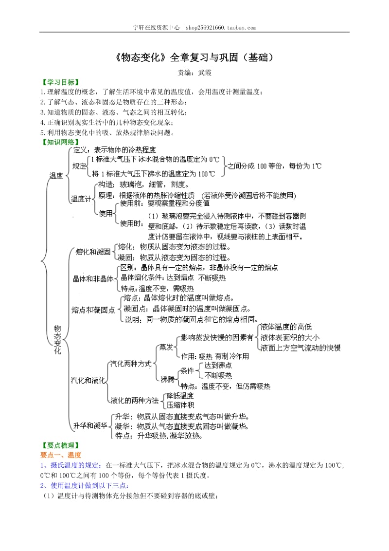 2021年人教版物理八年级上册22《物态变化》全章复习与巩固（基础）知识讲解(含答案).doc_第1页