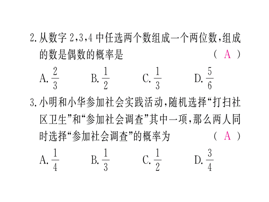 2018年秋北师大版九年级数学下册（通用）习题课件：专项训练三概率的进一步认识(共20张PPT).ppt_第3页