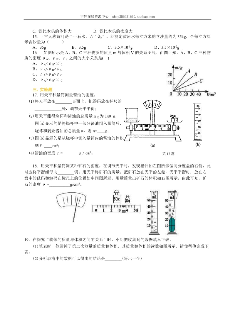 2021年人教版物理八年级上册52《质量与密度》全章复习与巩固（基础）巩固练习(含答案).doc_第2页