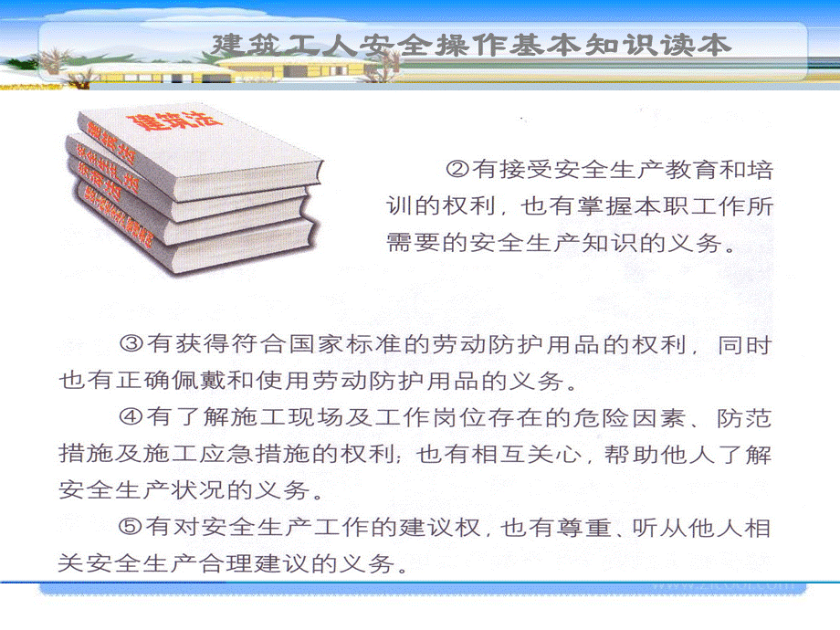 建筑施工现场工人安全基本知识读本.ppt_第3页