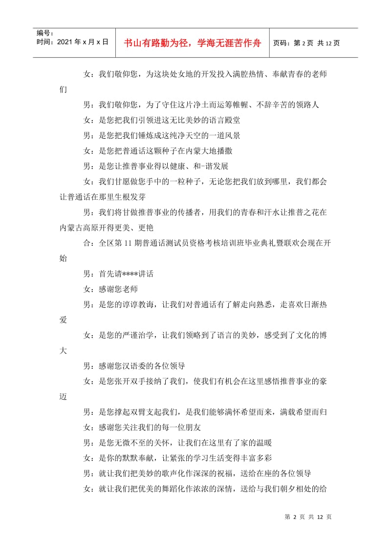 培训班联欢会主持词.doc_第2页