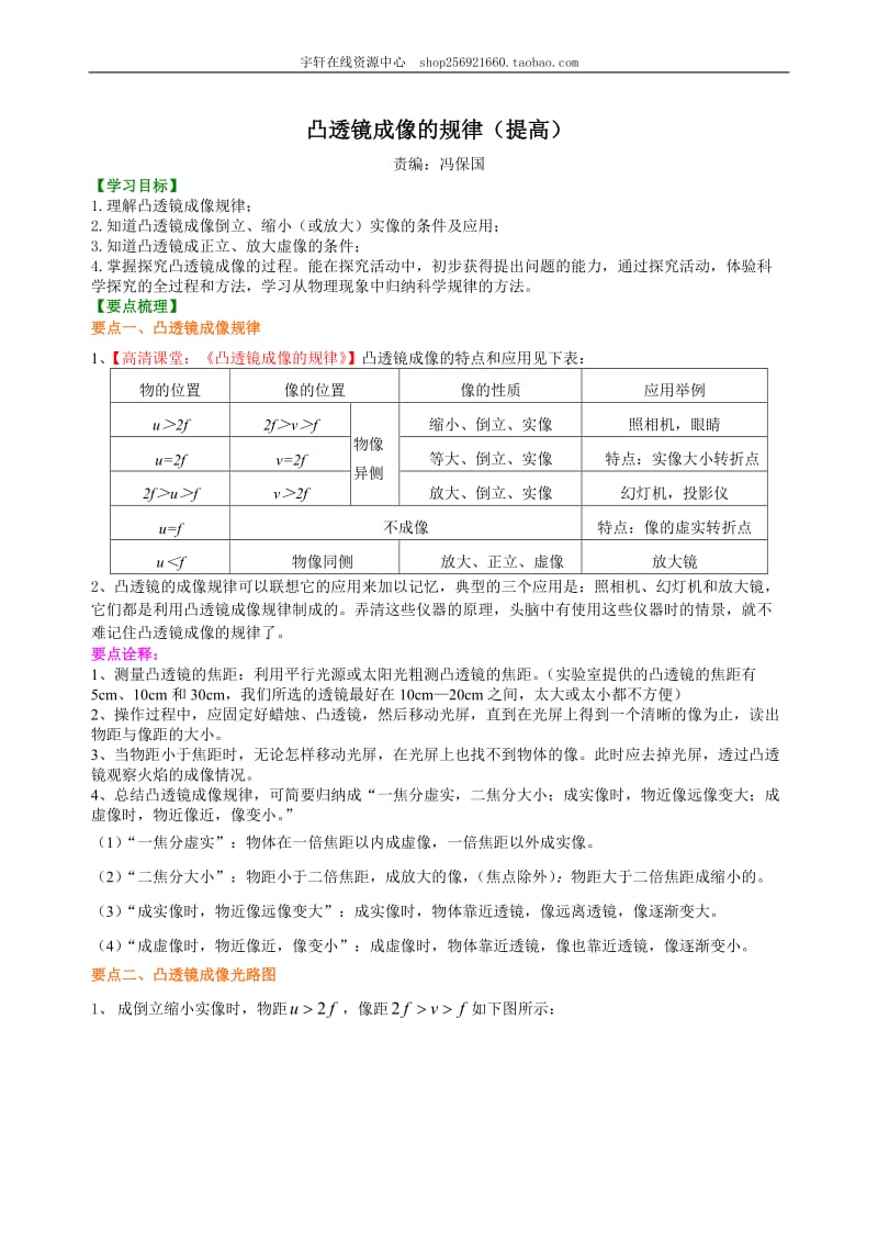 2021年人教版物理八年级上册40《凸透镜成像的规律》知识讲解（提高）(含答案).doc_第1页